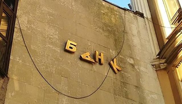 В Украине прекратит работу еще один банк: учреждение ликвидируется