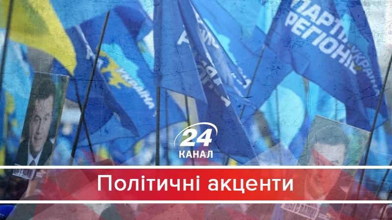 Як екс-регіонали пов’язані із жахливими злочинами в Україні - 5 октября 2017 - Телеканал новин 24