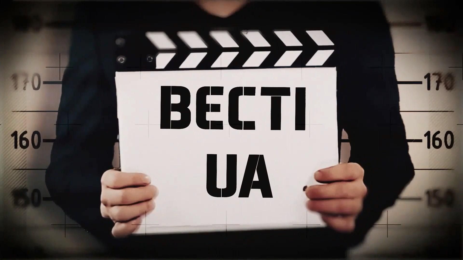 Смотрите "Вести.UA". Прошлое настигает Ляшко. Раскол "Оппозиционного блока"