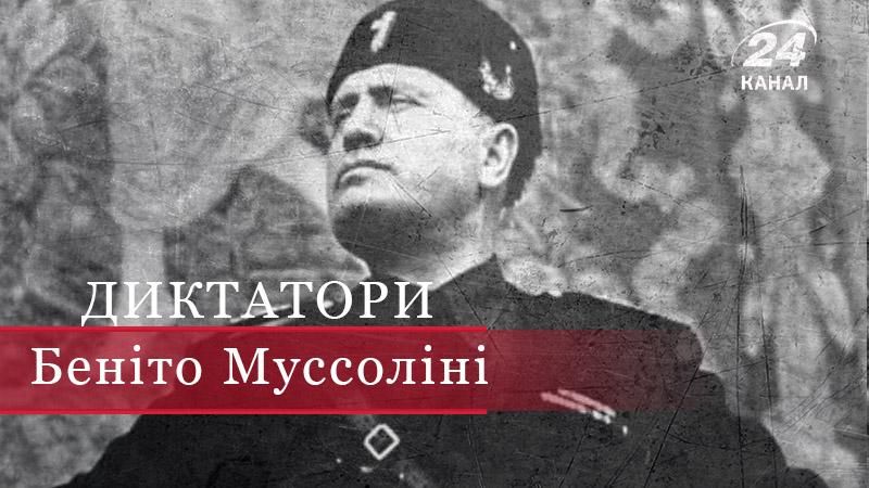 Крах диктатора Беніто Муссоліні: останні дні перед стратою