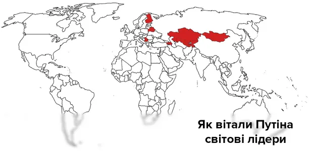 Хто привітав Путіна 