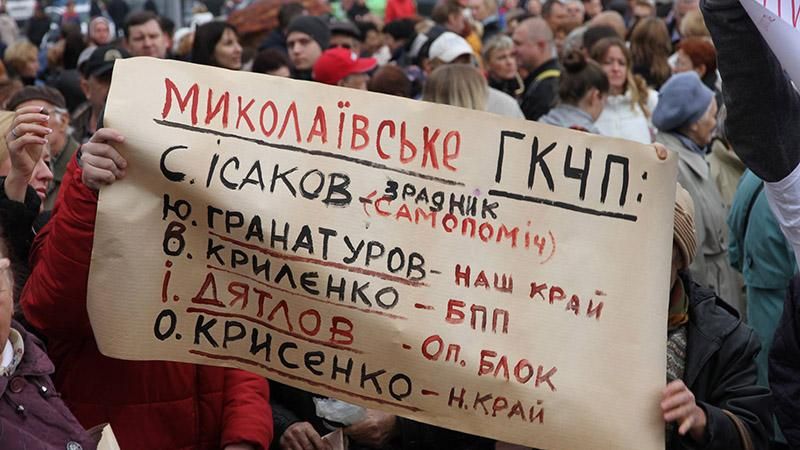 В Николаеве люди выдвинули обвинения политическим силам В Николаеве люди выдвинули обвинения политическим силам