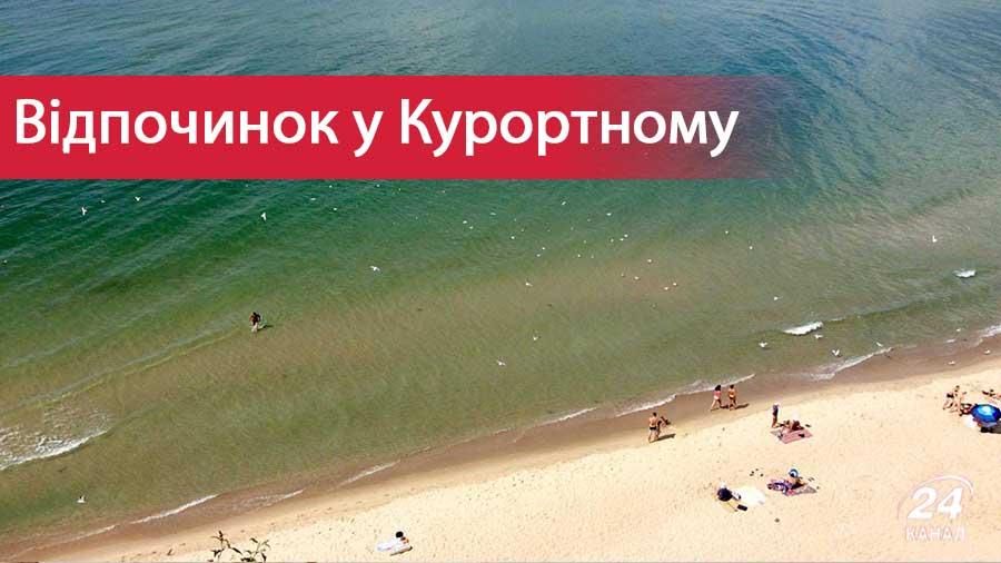 Курортне – райський куточок неподалік Одеси: ціни, добирання та місцевість