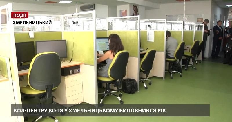 Call-центру ВОЛЯ в Хмельницком исполнился год Call-центру ВОЛЯ в Хмельницком исполнился год
