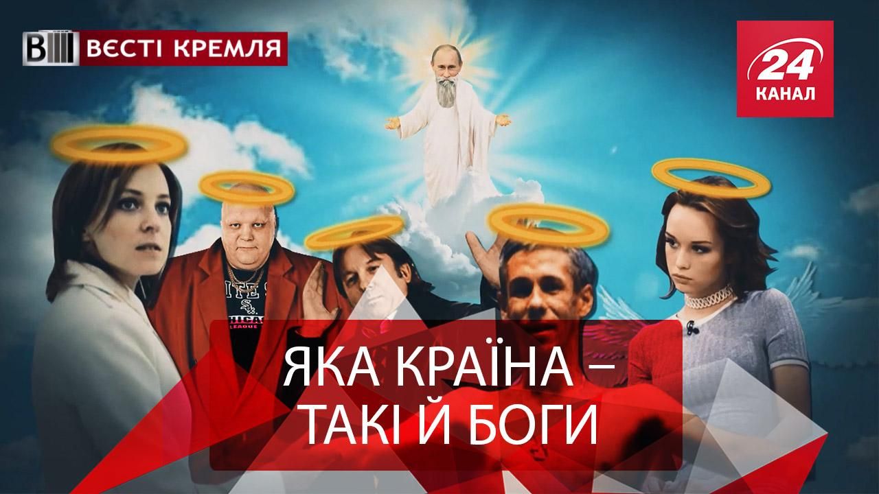 Вести Кремля. Идеальные святые для россиян. "Щедрые" подарки Путина