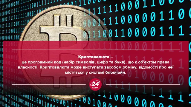 Криптовалюта в Україні: як це працюватиме