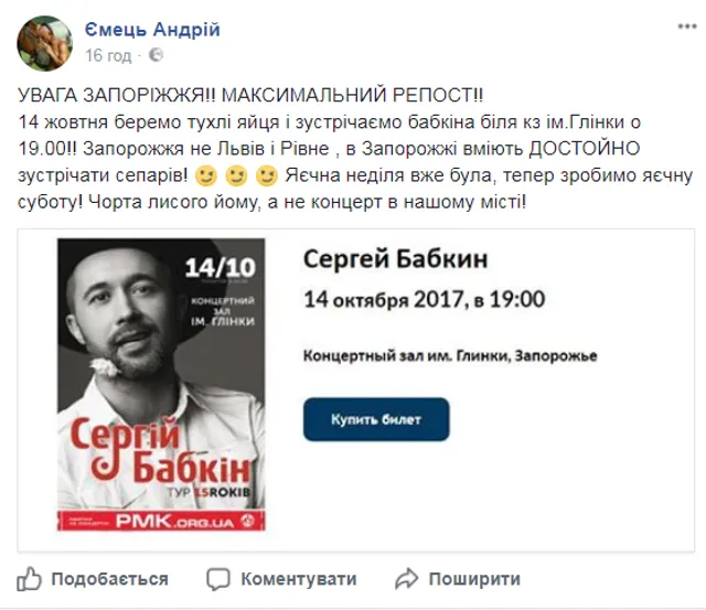 Концерт Сергія Бабкіна можуть зірвати у Запоріжжі