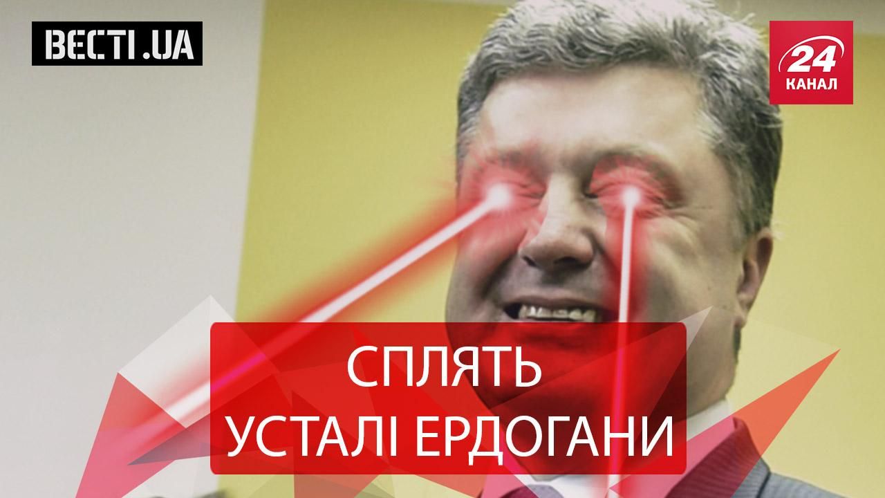 Вєсті.UA. Гіпноз Порошенка. Кучма для бідних