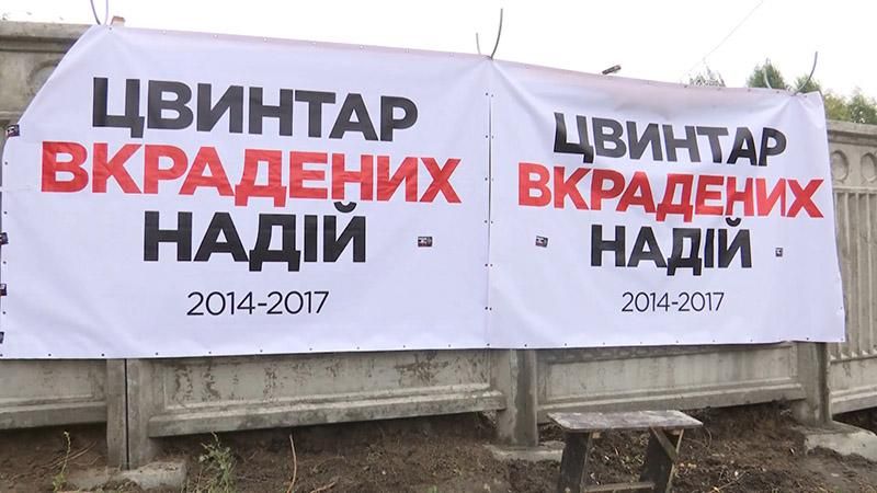 "Повернути землю місту": біля земельної ділянки Петра Порошенка активісти провели акцію "Повернути землю місту": біля земельної ділянки Петра Порошенка активісти провели акцію