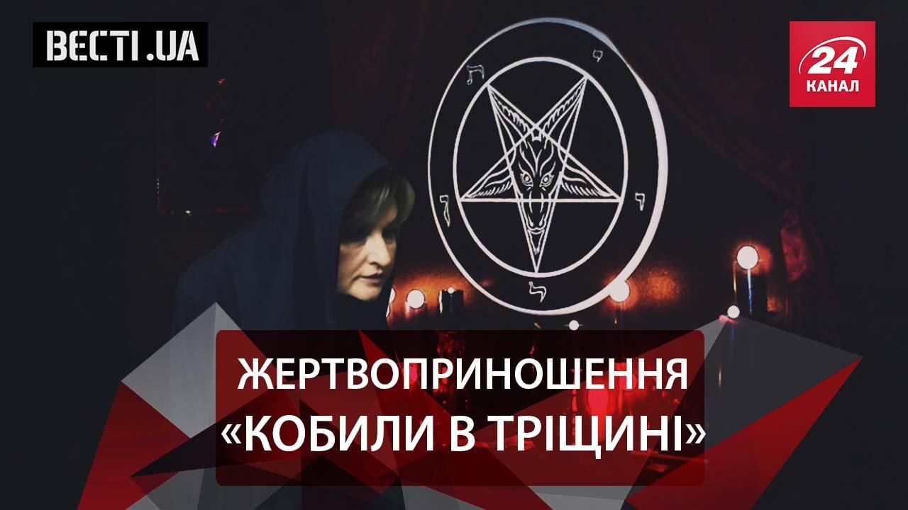 Вєсті.UA.Жир. Парнокопитний шабаш Верховної Ради. Політичний ломбард Юлії Тимошенко