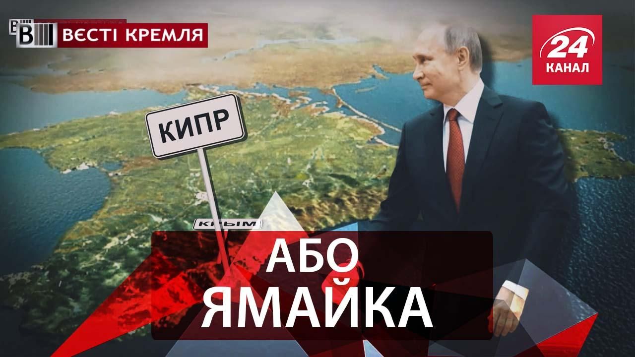 Вєсті Кремля. Слівкі. Навіщо перейменовувати Крим. Собаки Володимира Путіна