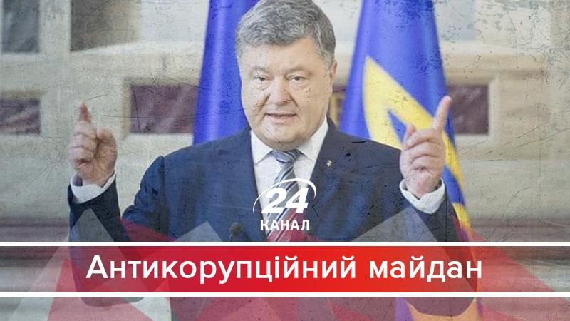 Чому лицемірство Порошенка може коштувати українцям своєї держави - 17 жовтня 2017 - Телеканал новин 24