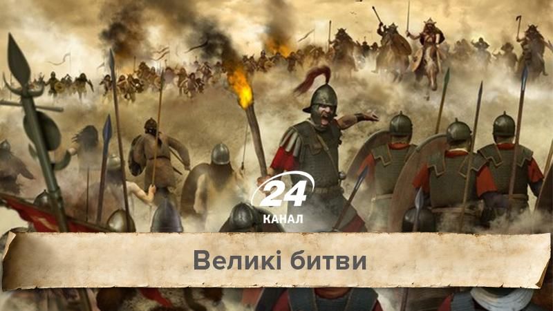 Великі битви. Який ключовий поєдинок став останнім для Західної Римської імперії