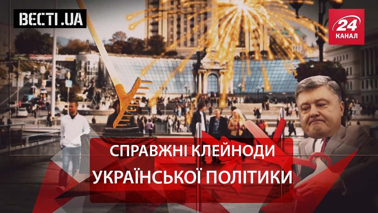 Вєсті.UA. Символ української політики. Зуби Гелетея – нога Парасюка