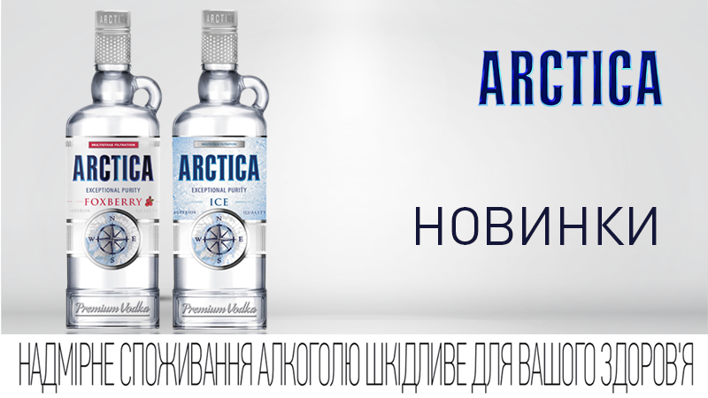 Асортимент горілки Arctica поповнився новими смаками