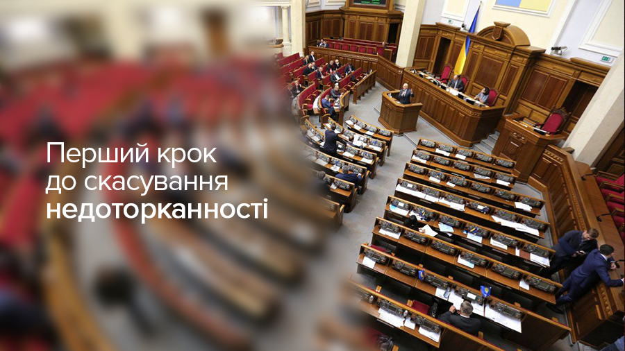 Зняття депутатської недоторканності: закон внесено до Ради Зняття депутатської недоторканності: закон внесено до Ради
