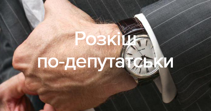 Еще один "мажор": политик пришел в Раду с часами за почти 200 тысяч гривен
