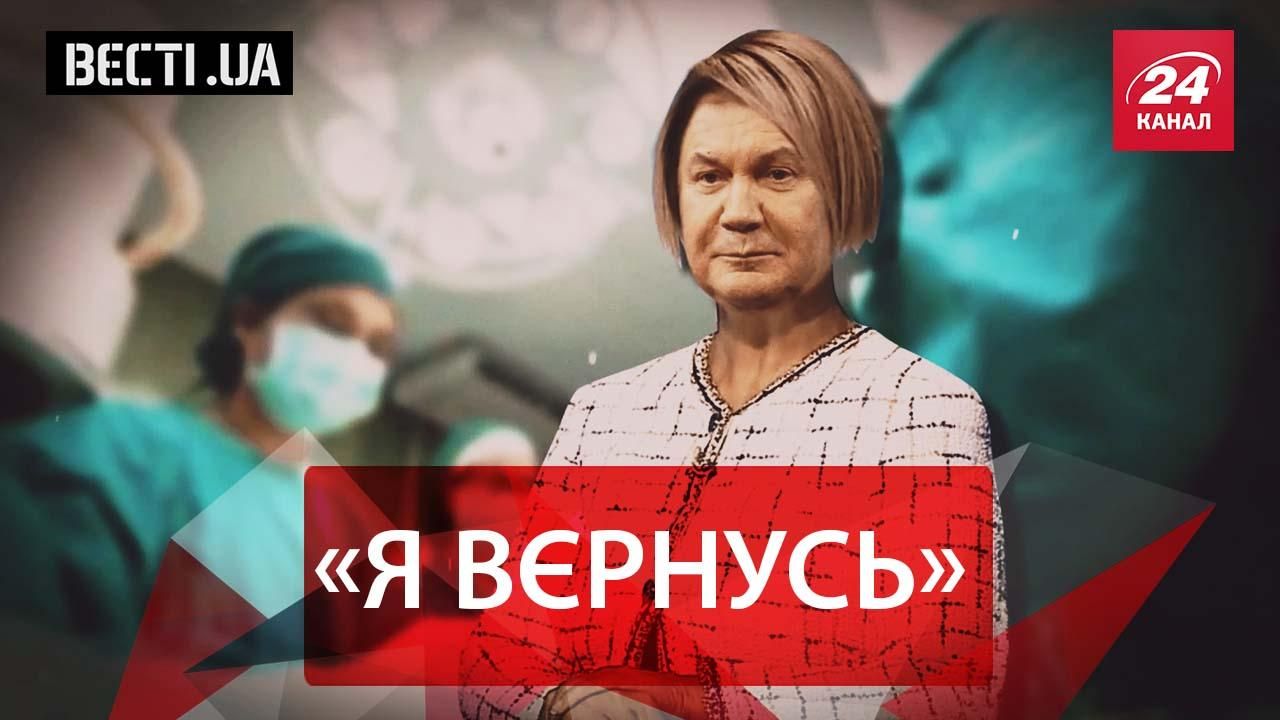 Вєсті.UA. Повернення "Партії регіонів". Кличко створить "віртуальний" Київ
