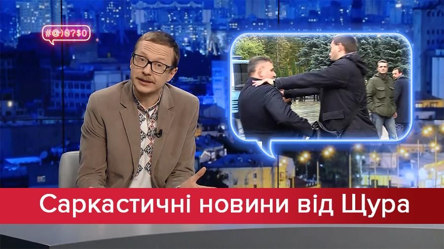 Саркастичні новини від Щура: Заява ноги Парасюка. Золота вбиральня у селі Саркастичні новини від Щура: Заява ноги Парасюка. Золота вбиральня у селі