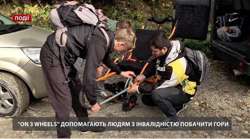 On 3 Wheels помогают людям с инвалидностью увидеть горы