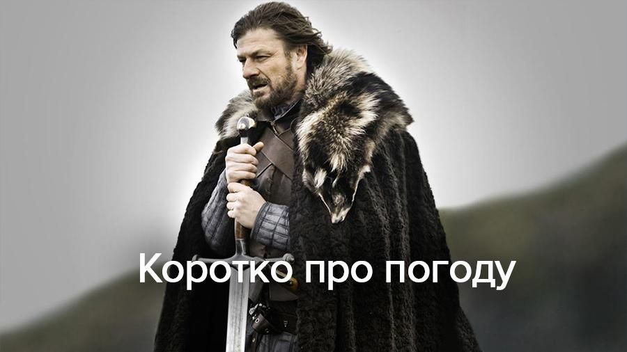 Кліматологи оприлюднили дату початку справжньої зими у Києві Кліматологи оприлюднили дату початку справжньої зими у Києві