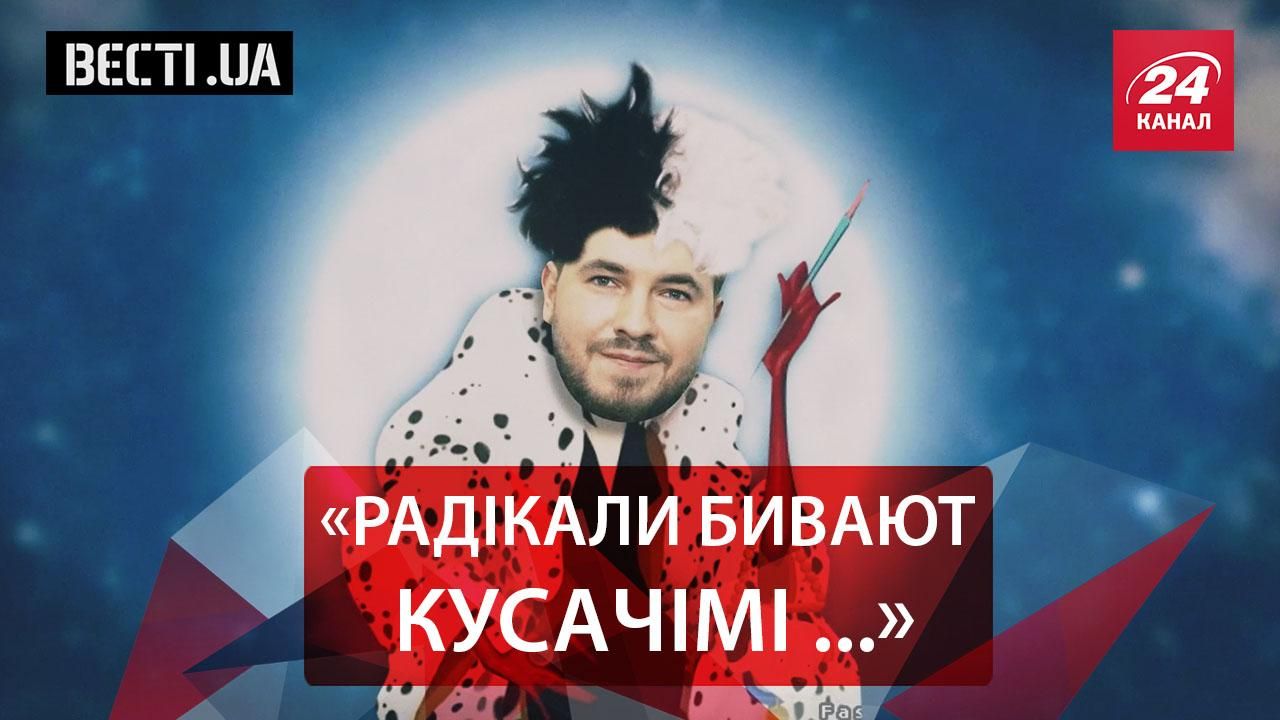 Вести.UA. "Собачья" жизнь "Радикальной партии". Еще один неожиданный талант Савченко