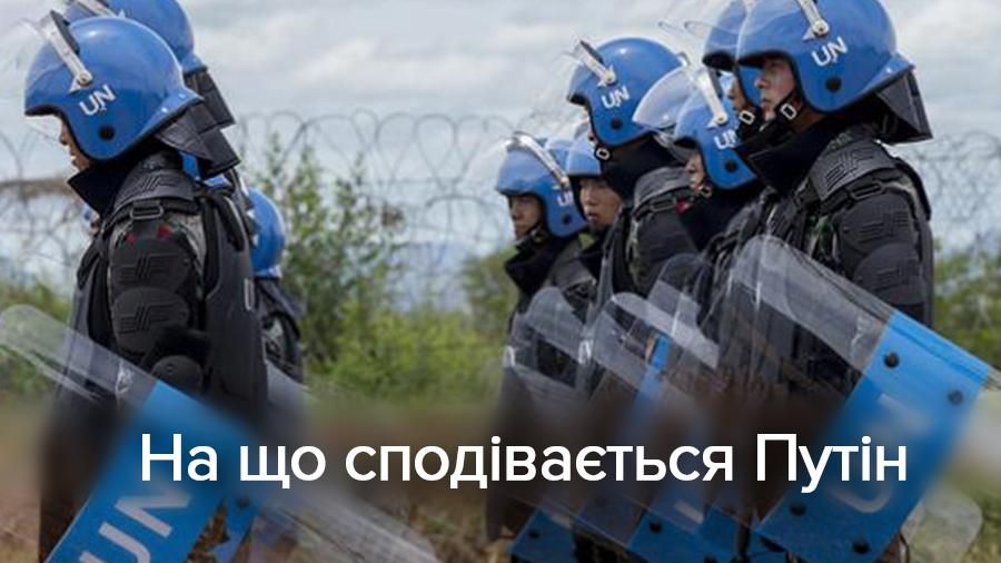 Яка мета Путіна у введенні миротворців на Донбас: пояснення російського науковця Яка мета Путіна у введенні миротворців на Донбас: пояснення російського науковця
