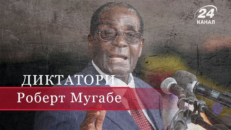 Роберт Мугабе – старейший диктатор на Земле