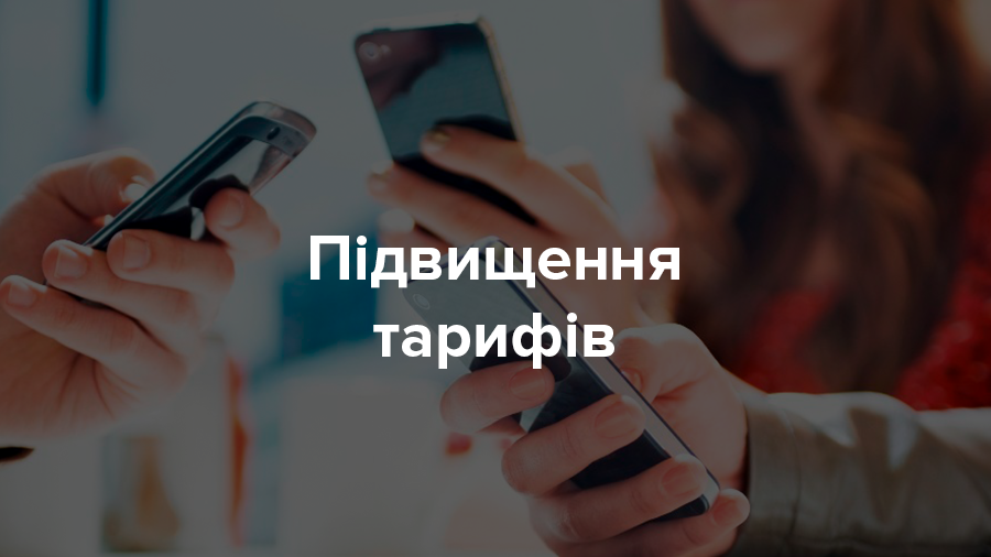Тарифи Водафон в Україні 2017: оператор піднімає тарифи