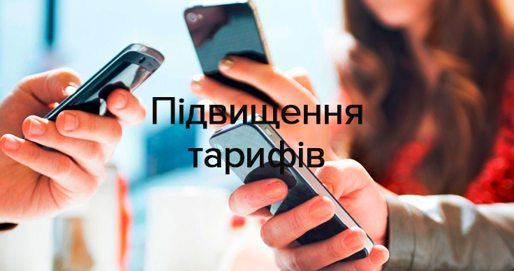 Тарифы Водафон в Украине 2017: оператор поднимает тарифы