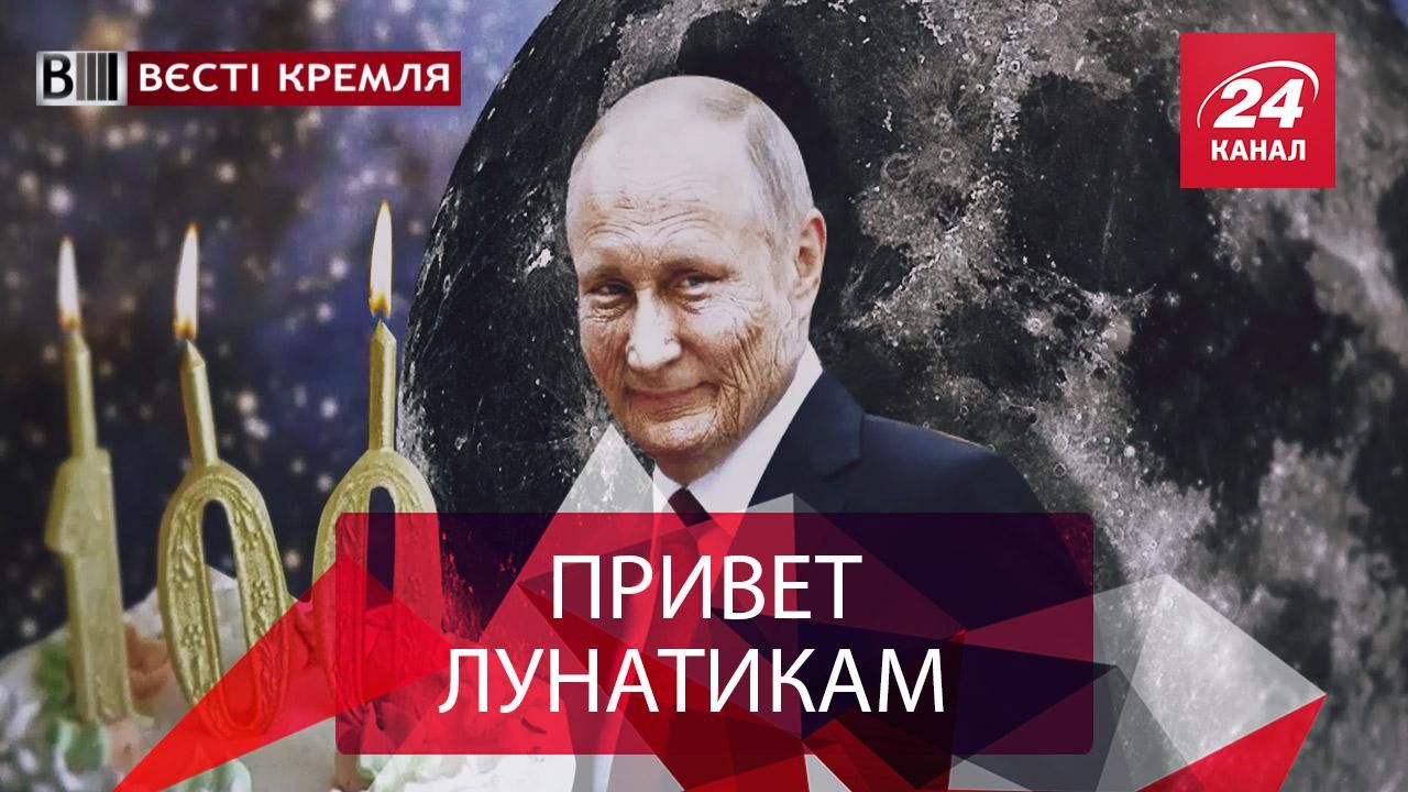 Вести Кремля. Космическая пенсия Путина. Большие обещания Собчак