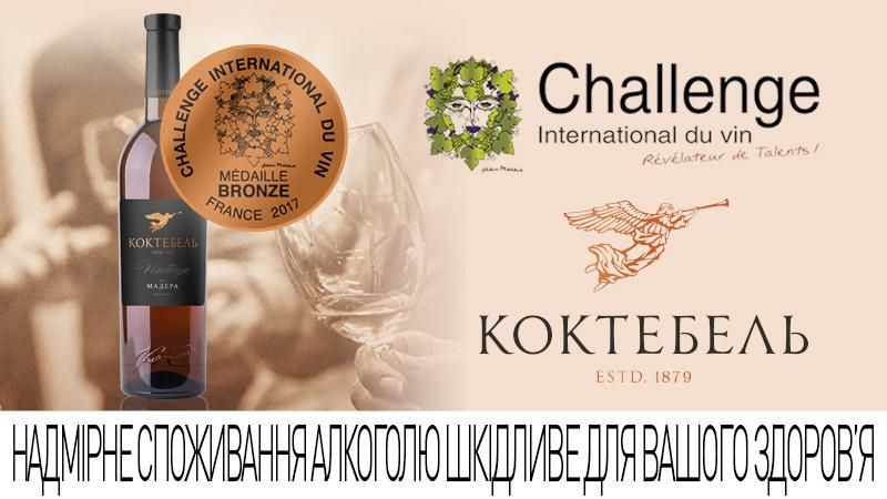 Видатна Мадера Коктебель отримала нагороду на престижному конкурсі у Франції Видатна Мадера Коктебель отримала нагороду на престижному конкурсі у Франції