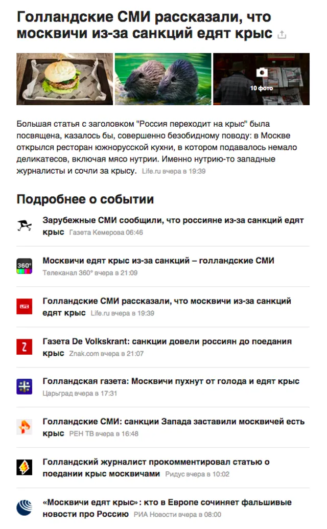 ЗМІ, Росія, фейк, пропаганда, щурі ЗМІ, Росія, фейк, пропаганда, щурі