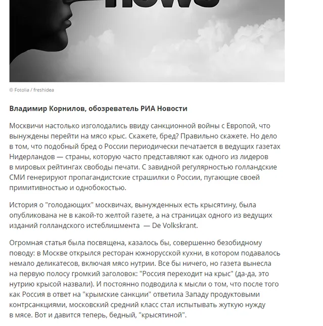 ЗМІ, Росія, фейк, пропаганда, щурі, РИА Новости ЗМІ, Росія, фейк, пропаганда, щурі, РИА Новости