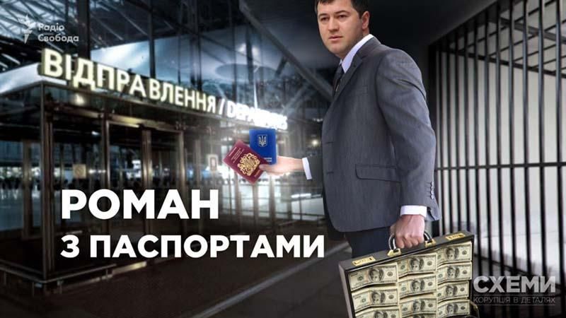 Як чимала застава Насірова може перейти у власність держави Як чимала застава Насірова може перейти у власність держави