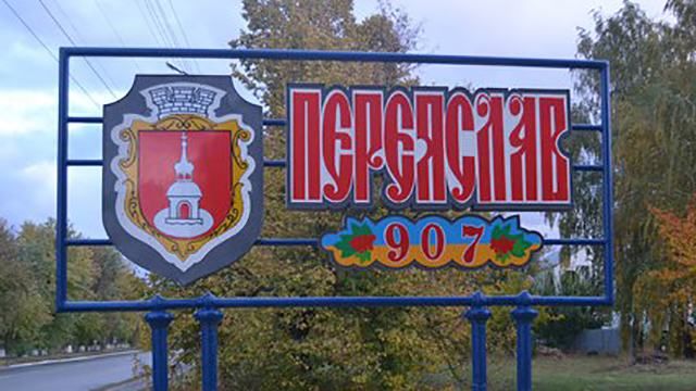 Переяслав-Хмельницький вирішив повернути свою історичну назву Переяслав-Хмельницький вирішив повернути свою історичну назву