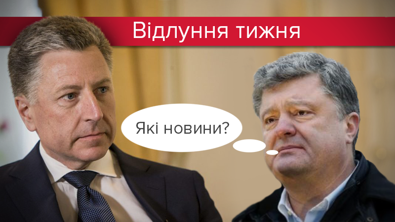 Зустріч Волкера і Порошенка: що Америка перекаже українському президенту?