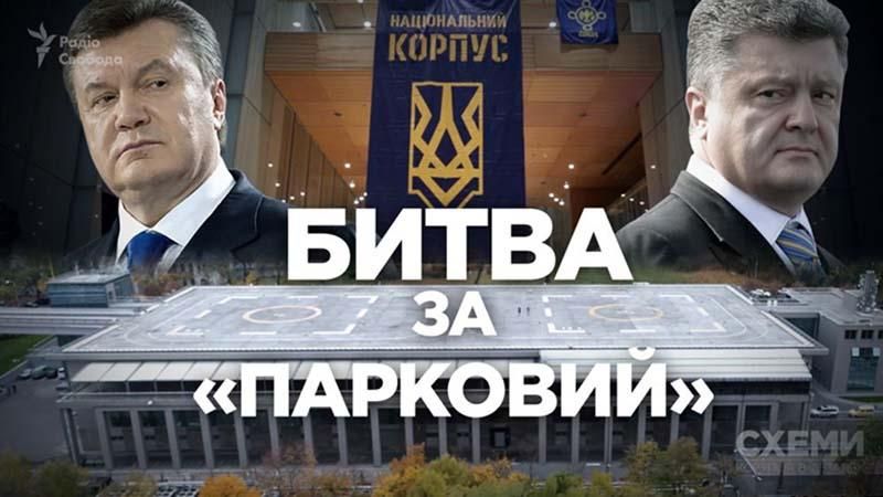 Як вертолітний майданчик в Києві досі залишається під контролем оточення Януковича