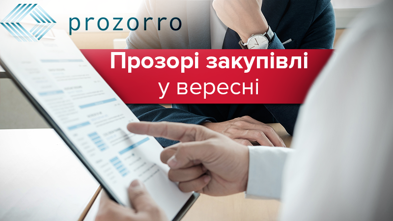 "Прозорий" вересень: закупівлі газу, будівництво та сейсморозвідка за технологією 3D