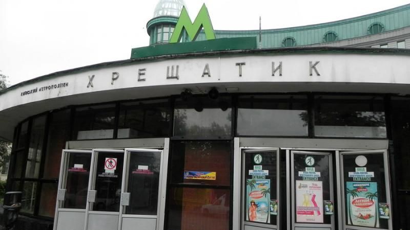 Київське метро знову "мінували" Київське метро знову "мінували"