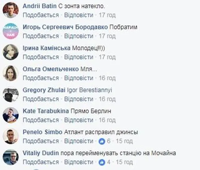 Метро, попісяв, інтернет Метро, попісяв, інтернет