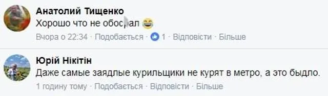 Метро, попісяв, інтернет Метро, попісяв, інтернет