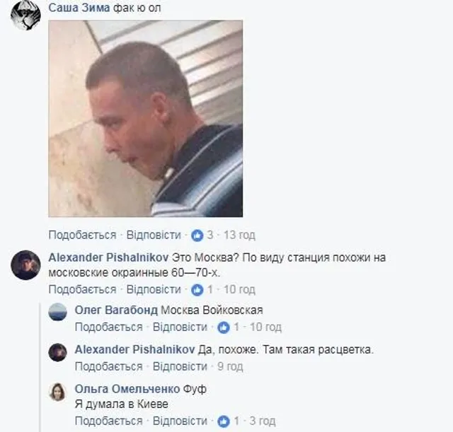 Метро, попісяв, інтернет, Москва Метро, попісяв, інтернет, Москва