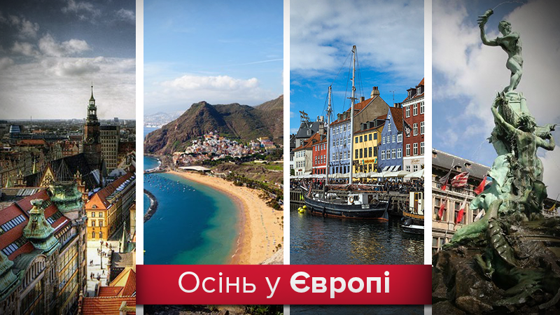Европейские города, которые стоит увидеть еще этой осенью