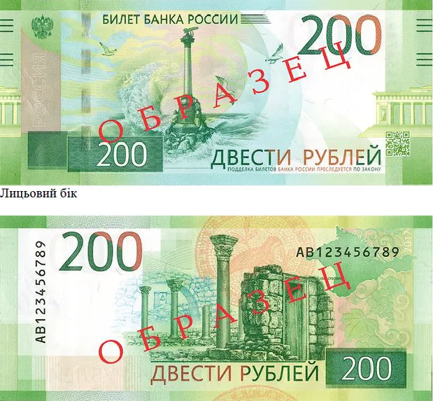 Рублі, заборонені в Україні 