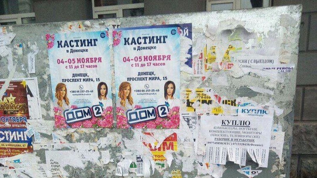 Жителей оккупированного Донецка приглашают на кастинг российского шоу "Дом-2"