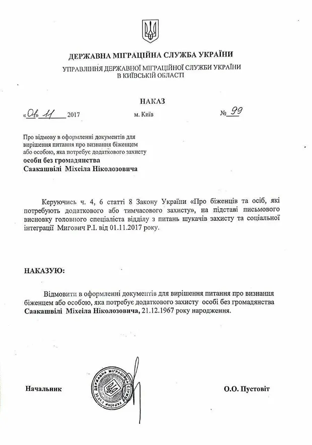 Саакашвілі відмовлено у статусі біженця в Україні Саакашвілі відмовлено у статусі біженця в Україні