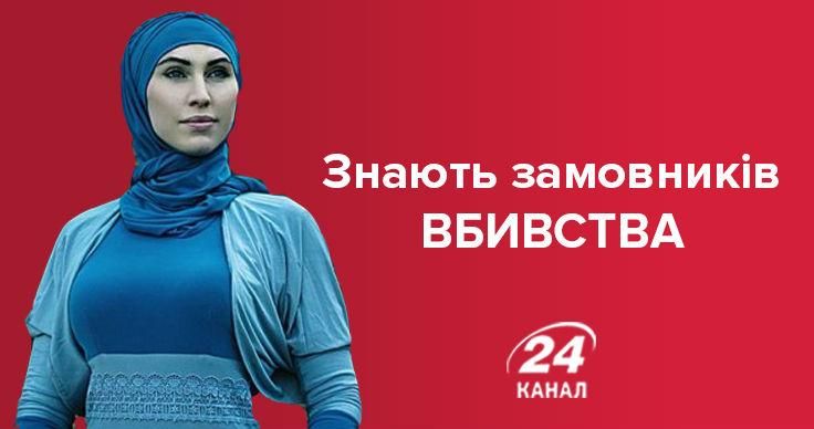 Осмаєв заявив, що знає замовників вбивства Аміни Окуєвої Осмаєв заявив, що знає замовників вбивства Аміни Окуєвої