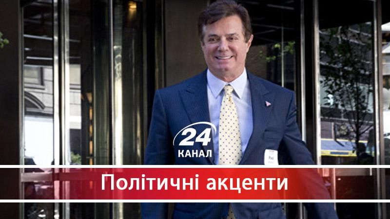 Яку загрозу для українського "Опоблоку" несе справа Манафорта - 3 ноября 2017 - Телеканал новин 24