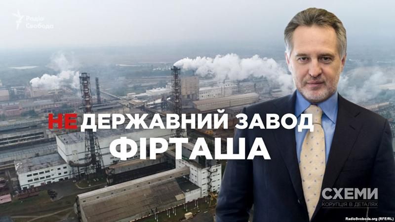 Як державне підприємство купує за мільйони металобрухт у Фірташа: резонансне розслідування Як державне підприємство купує за мільйони металобрухт у Фірташа: резонансне розслідування